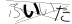CAPTCHA
