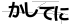 CAPTCHA