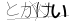 CAPTCHA