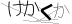 CAPTCHA