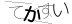 CAPTCHA