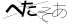 CAPTCHA