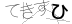 CAPTCHA