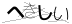 CAPTCHA